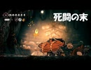 #78【シルクソング】死闘の末地獄の強敵ラッシュクリア！【Hollow Knight Silksong】
