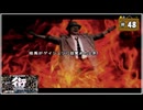 #48 街 〜運命の交差点〜 特別編 【女性実況】【PSP】