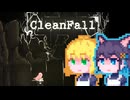 【CleanFall】深淵に挑むメイド宮舞#9