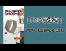 「ついで歩き」で数値改善！？画面のない健康バンド「Polar Loop」紹介【水奈瀬コウ】