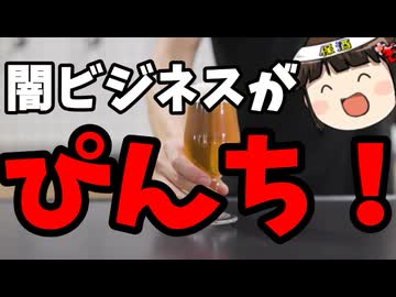 高市効果で違法白タクに大ダメージ！