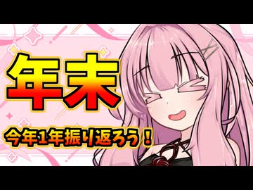 【年末振り返り】今年1年を振り返ろう！！【ソフトウェアトーク劇場】