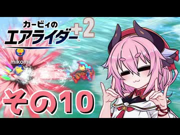 【カービィのエアライダー】それいけ！ヒメちゃん号　その10