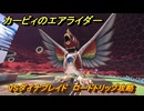 【スイッチ２おすすめゲーム】カービィのエアライダー　VSダイナブレイド　ロードトリップ攻略　ステージ３　メトロポリス　＃４８１　【任天堂switch2】
