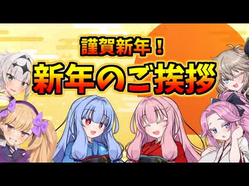 【新年の挨拶】謹賀新年！新年のご挨拶【ソフトウェアトーク劇場】
