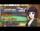 PIKARIリーグ　4thシーズン　今日のホームラン　第139試合