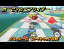 【スイッチ２おすすめゲーム】カービィのエアライダー　グルメレース　ロードトリップ攻略　ステージ３　メトロポリス　＃４８６　【任天堂switch2】