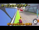 【スイッチ２おすすめゲーム】カービィのエアライダー　ボス：ナックルジョーを倒せ　ロードトリップ攻略　ステージ３　メトロポリス　＃４８７　【任天堂switch2】