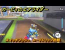 【スイッチ２おすすめゲーム】カービィのエアライダー　スイッチプッシュ　ロードトリップ攻略　ステージ４　全開スピードウェイ　＃４９０　【任天堂switch2】