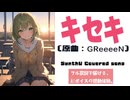 キセキ / GReeeeN【AIカバー】2000年代J-POP名曲 × 宮舞モカ | Re-Arrange ver. Full Lyrics Cover Song 青春の記憶（フル歌詞）