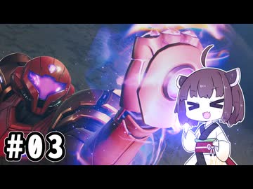 きりたんとメトロイドプライム４ #03【VOICEPEAK実況】
