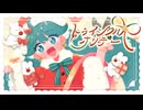 トゥインクル・ホリデー / soundflora* feat. 初音ミク
