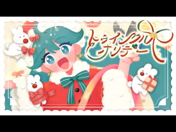 トゥインクル・ホリデー / soundflora* feat. 初音ミク