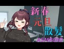 【ASMROID】花梨先輩に、元旦に散髪してもらう【散髪/洗髪】