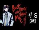 【新クトゥルフ神話TRPG】Back down and show me―爆弾処理と記憶の輪廻―　＃6(終)【うそうま卓】