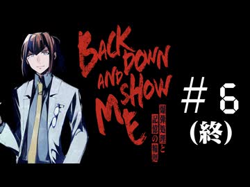 【新クトゥルフ神話TRPG】Back down and show me―爆弾処理と記憶の輪廻―　＃6(終)【うそうま卓】