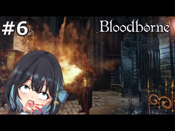 【宮舞モカ】ブラッドボーン、ヤーナムの民度終わってなかった　Part6【Bloodborne The Old Hunters Edition】