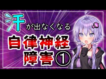 【半身不随】体温が調節できなくなる！？自律神経障害の危険性①｜脊髄損傷解説