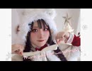 【踊ってみた】Very Merry Happy Christmas 【くまり かのあ】