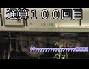 大我の鉄道旅   FINAL JOURNEY Part3