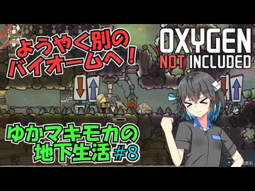 【Oxygen Not Included】ゆかマキモカの地下生活 #8【VOICEROID実況】