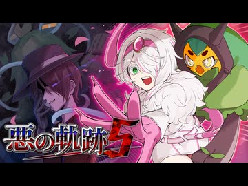 【ポケモンSV】悪の軌跡Ⅴ～叛逆のクルーエル～【悪統一】最終回