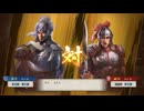 【三國志8Re】一騎討ち 張任VS臧洪