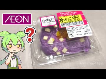 イオンのサラダコーナーにあった「謎の紫ペースト（20％引き262円）」