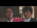 ポリス・ストーリー/香港国際警察 -吹替TV版- (2/2)