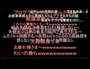 【ビビリ】本当は怖すぎて薬を飲んでほしい矢野光一によるアンチコメント【愛媛県大洲市】