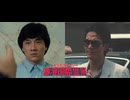 ポリス・ストーリー/香港国際警察 -吹替新録版- (2/2)