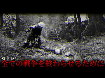 ある博士たちによって作られたオブジェクト。その目的とは。【SCP-186】【ゆっくりSCP解説】