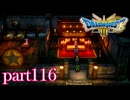 ロトの伝説、ここに始まる。【ドラゴンクエストⅢ実況part116】