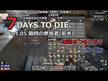【7 Days to Die】v1.0exp版 フレと行く7dtdの世界 Part.05（声入り）