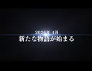 『NGS』新ストーリー 先行PV(2026年4月)