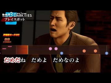 『龍が如く 極３ 龍が如く３外伝 Dark Ties』 ゲームトレーラー