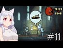 【Tails of Iron】イタコさんは王国を復興するそうです #11【VOICEROID】【VOICEVOX】【COEIROINK】