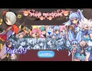 【魔神少女4】東北きりたん、魔神でエンディング曲を探すPart39【VOICEROID実況】