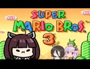 【VOICEROID実況】東北きりたん達のスーパーマリオブラザーズ３＃３５