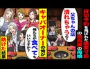 【スカッと】貸切ドタキャンで廃業寸前の焼肉屋→泣く母娘に声をかけた結果…