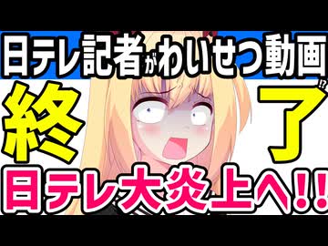 日テレ記者がカラオケ店でわいせつ行為＆NHK局員が動画撮影＆拡散させたと週刊誌に話題にされるwww【日テレの男性記者と女性記者】