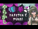 【splatoon3】約1年ぶりのスプラトゥーン【VOICEVOX実況プレイ】