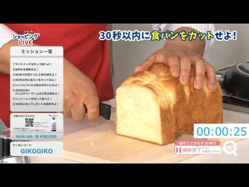 【ギコギコは】QVC福島、7年ぶりに食パンにリベンジ！【しません】