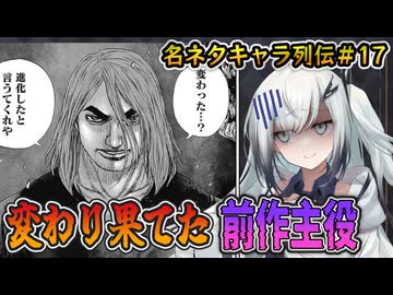 【ネタキャラ列伝#17】これが“NEO宮沢熹一”の動画や。闇落ち前作主役【漫画キャラ紹介/TOUGH/視聴者リクエスト/アリアルとずんだもん解説】