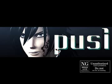 【鬼滅のMMD】プシ