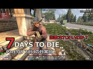 【7 Days to Die】v1.0exp版 フレと行く7dtdの世界 Part.08（声入り）