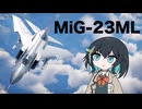 【WarThunder:空RB】機体性能に頼るWarThunder MiG-23ML