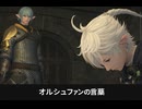 【FF14】オルシュファンの言葉