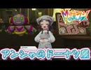 【ネタバレ注意】アンシャのドーナツ屋【ポケモンZA・DLC】#1