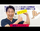 毎日スクワットして月1回の定期検診に臨んでみたところ驚愕の数値がと思いきゃ　げっへ〜